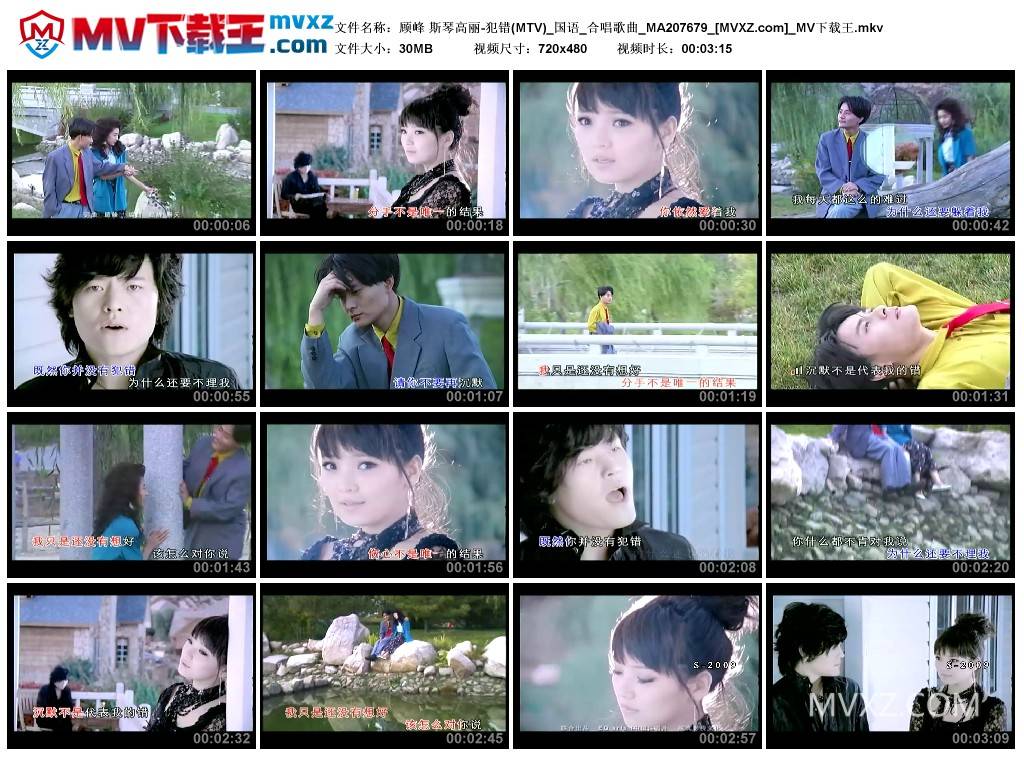 顾峰 斯琴高丽-犯错(MTV)_国语_合唱歌曲_MA207679